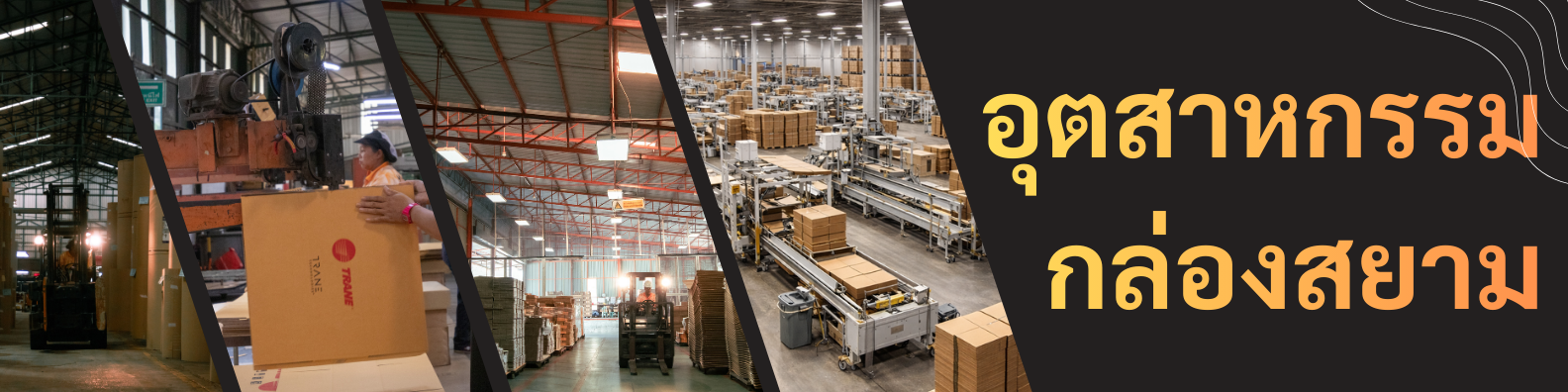 กล่องลูกฟูก