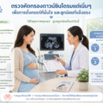 การตรวจดาวซินโดรม