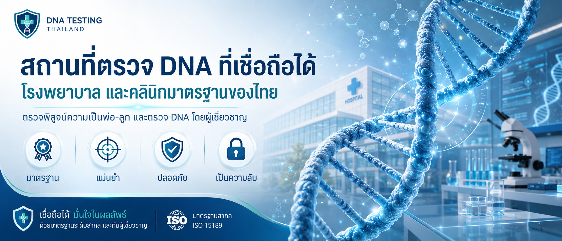 ตรวจ DNA