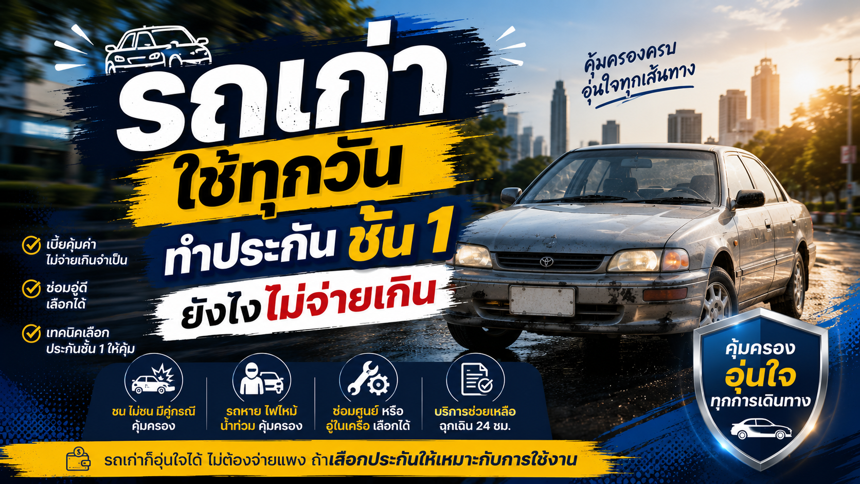 car-insurance-type1-old-car-thumbnail