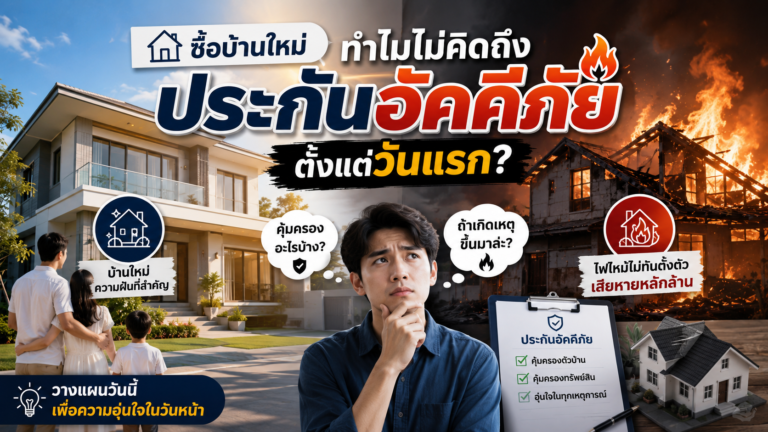 new-home-fire-insurance-vs-first-class-car-thumbnail