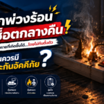 short-circuit-fire-insurance-first-class-thumbnail