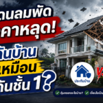 storm-damage-home-vs-first-class-insurance-thumbnail
