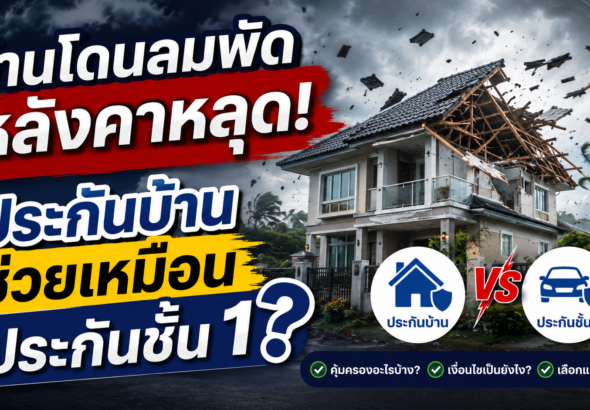 storm-damage-home-vs-first-class-insurance-thumbnail