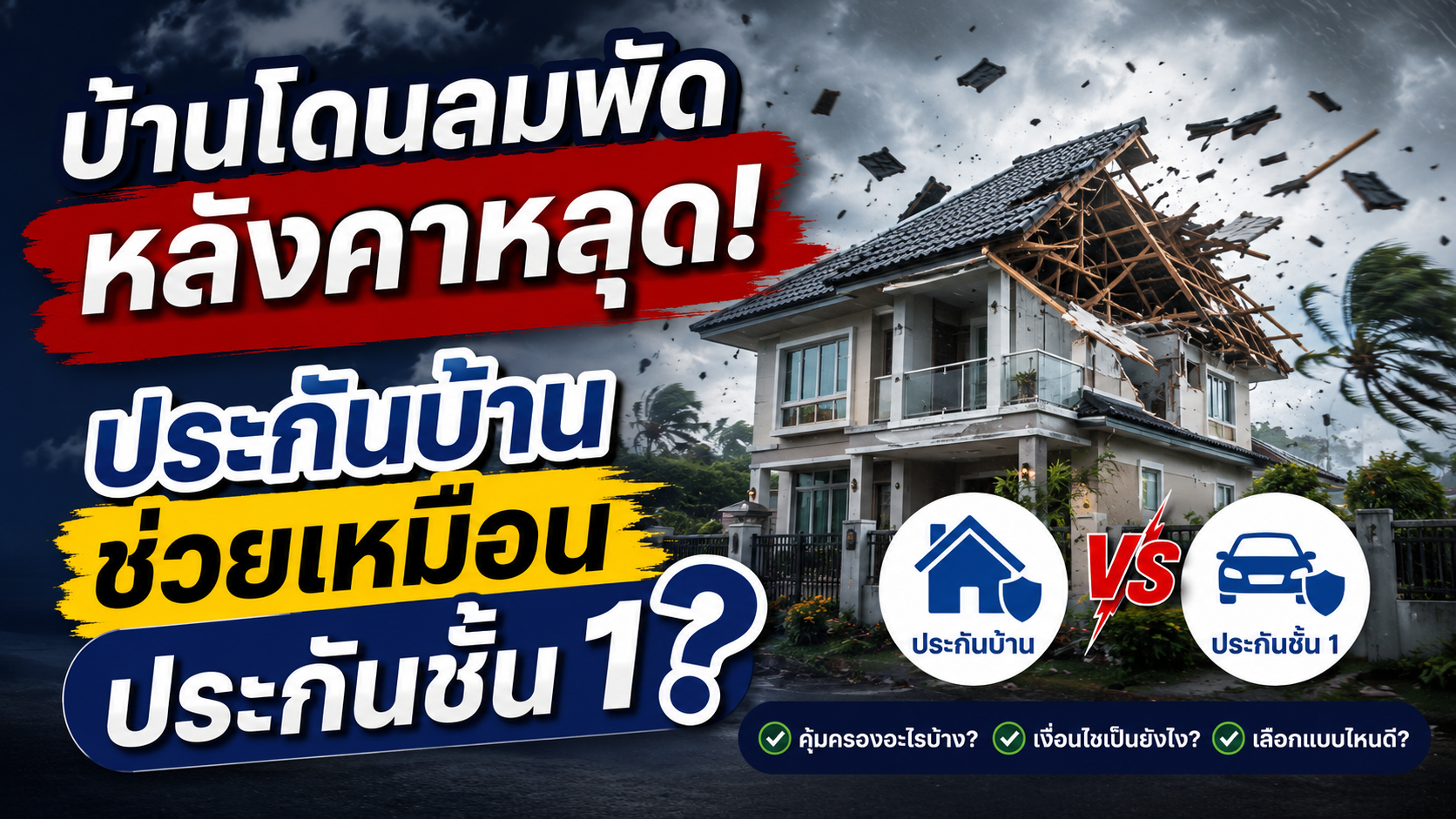 storm-damage-home-vs-first-class-insurance-thumbnail