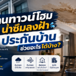 townhome-water-leak-ceiling-insurance-thumbnail