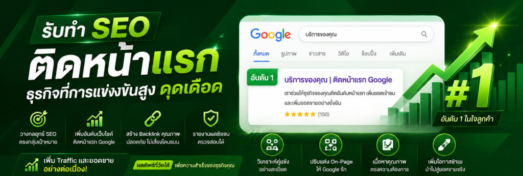 รับทำ seo